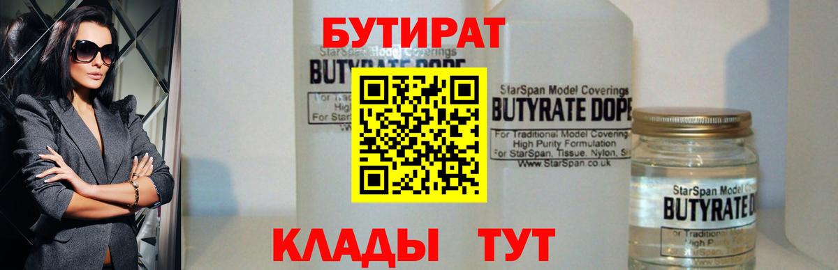 Корсаков  БУТИРАТ 1.4BDO  Вход с VPN 