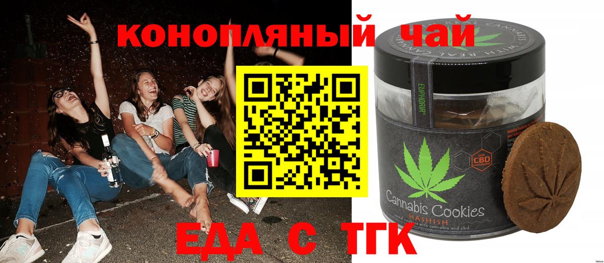 Корсаков  Еда ТГК конопля  Вход с VPN 