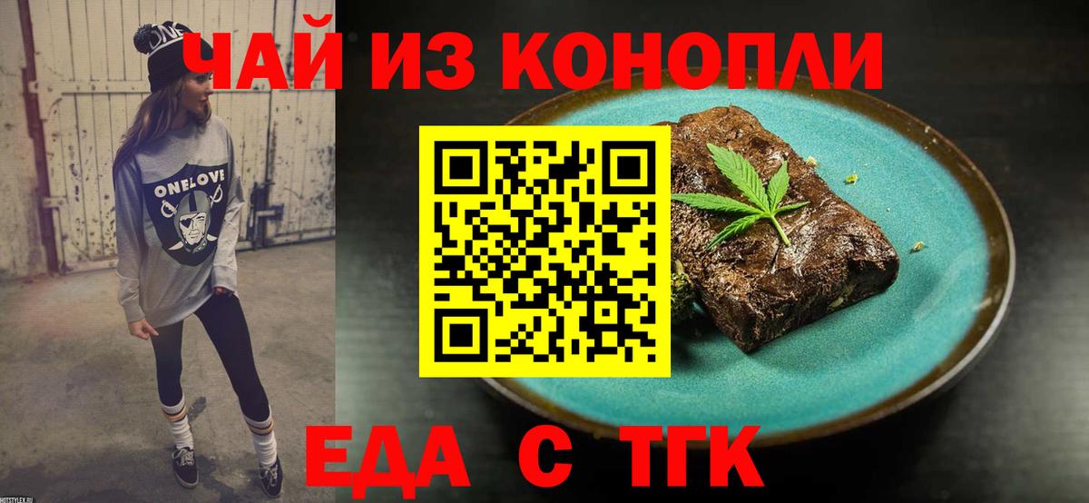 Печенье с ТГК конопля Корсаков