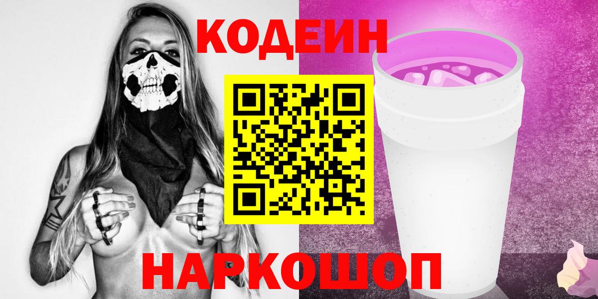 Корсаков  Codein напиток Lean (лин)  Вход с VPN  Кодеин напиток Lean (лин) 