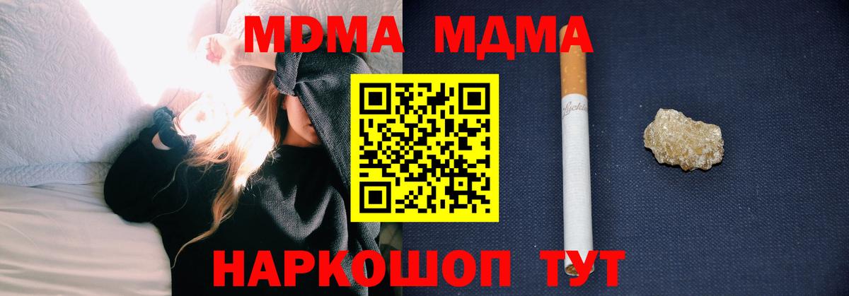 MDMA crystal  МДМА  Вход с VPN  Корсаков  МДМА кристаллы 