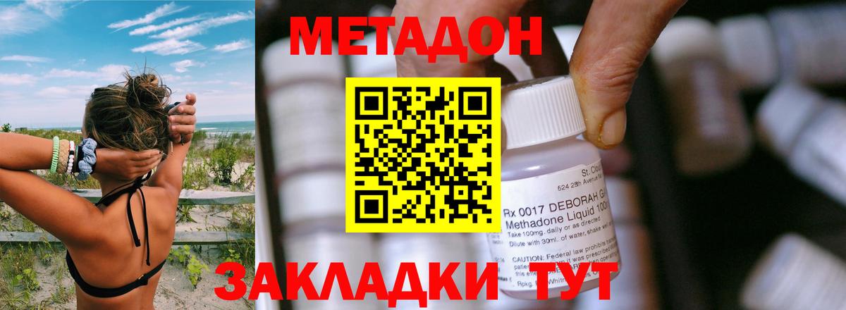 Корсаков  Метадон VHQ  МЕТАДОН VHQ  Вход с VPN 