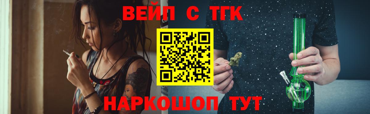 ТГК жижа  Вход с VPN  Корсаков 