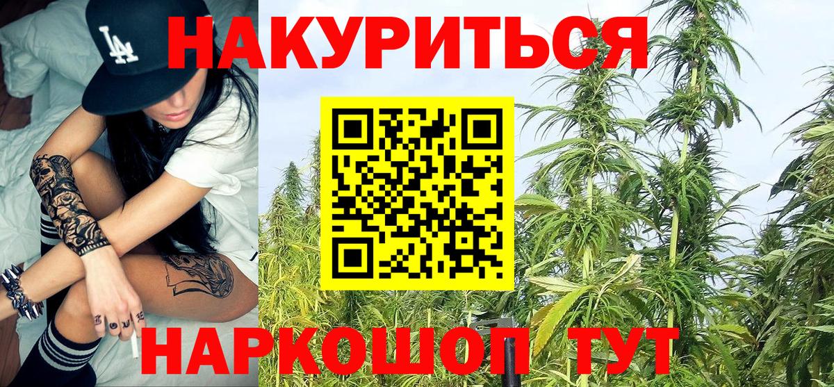 Шишки марихуана индика  Конопля AK-47  Вход с VPN  Корсаков  Каннабис White Widow 